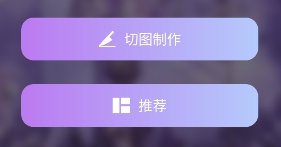 九宫格切图制作app 九宫格切图制作app