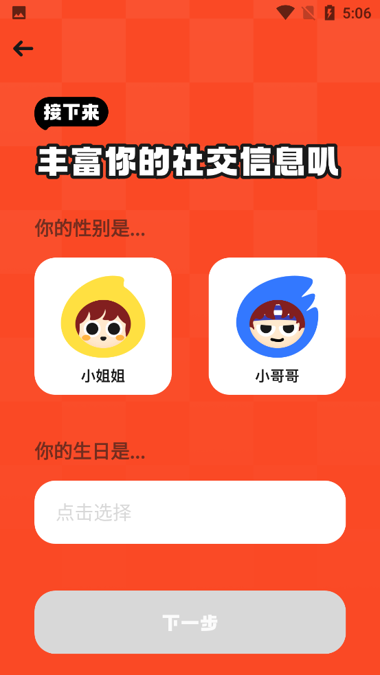 火花chat app安卓版0