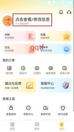 Solo租app最新版