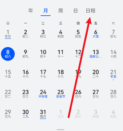 荣耀日历app官方版 荣耀日历app官方版
