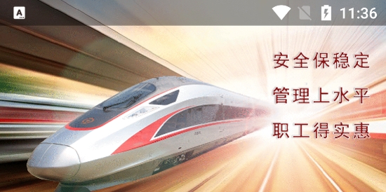 济铁惠员e家app官方版 济铁惠员e家app官方版