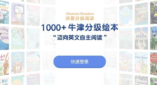 洪恩分级阅读绘本app最新版 洪恩分级阅读绘本app最新版