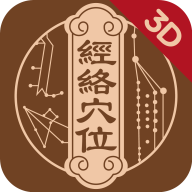 中济经络穴位app最新版