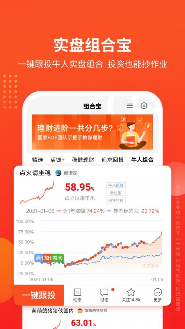 天天基金官方版app0