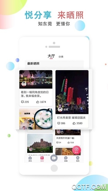 知东莞家乡好物app平台3