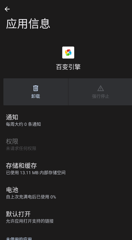 oppo百变引擎安装包1