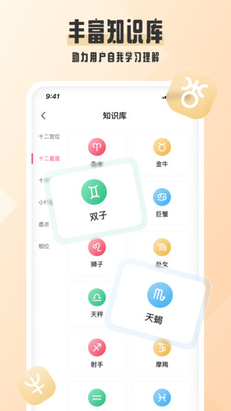 汽水星座app手机版4