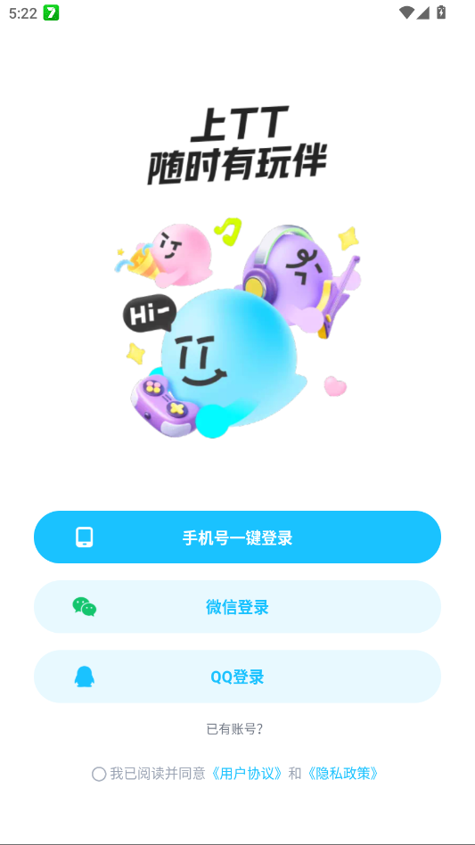 TT语音app最新版1
