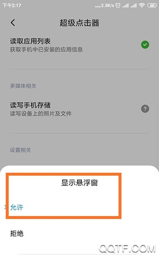 超级点击器app3