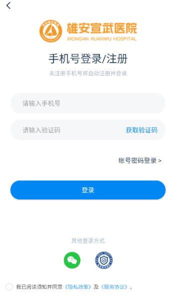 雄安宣武医院app手机版 雄安宣武医院app手机版