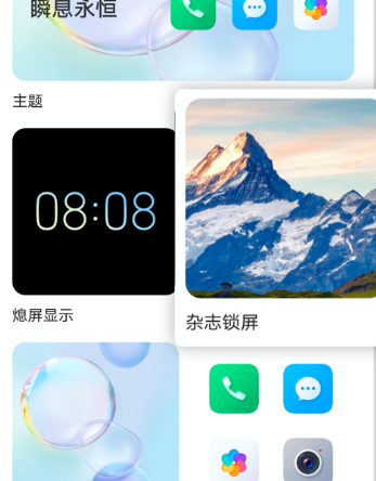 荣耀杂志锁屏app手机版 荣耀杂志锁屏app手机版