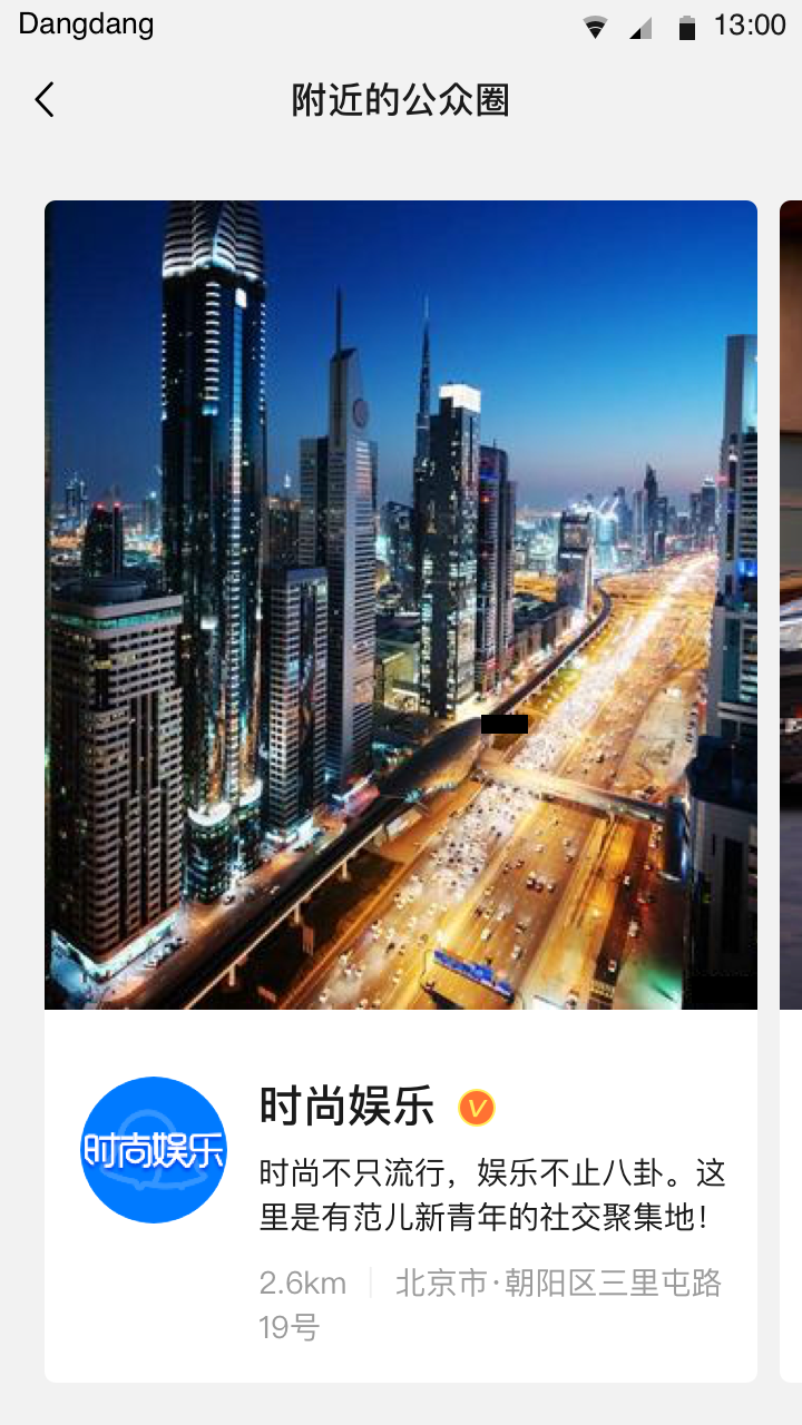 铛铛社交app手机版3