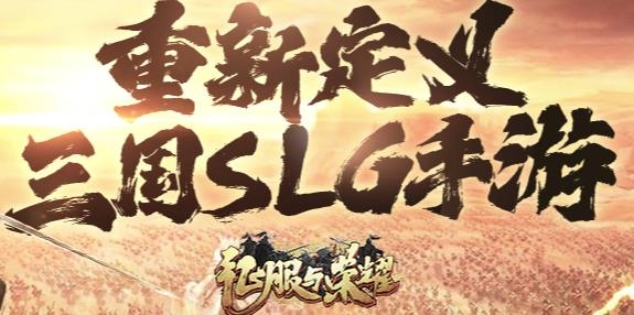 征服与荣耀手游最新版 征服与荣耀手游最新版