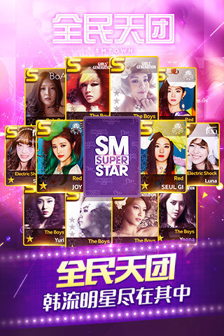 全民天团(superstar smtown)sm官方手游最新版0