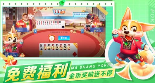 马上斗地主手游最新版 马上斗地主手游最新版