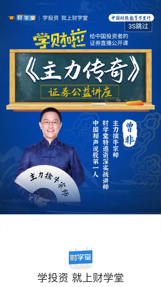 财学堂app官方版0