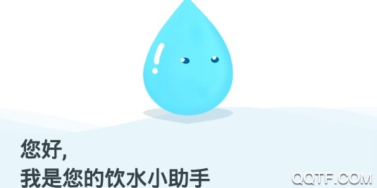 喝水手机最新版