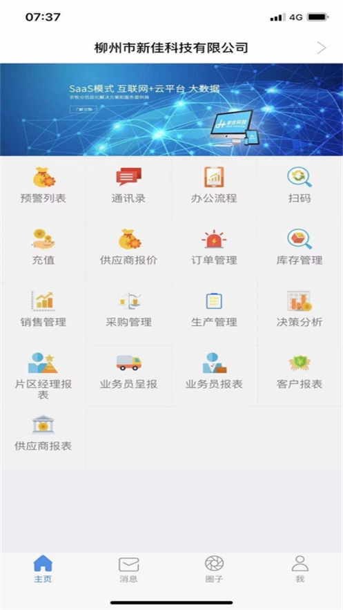 农佳云手机版app3