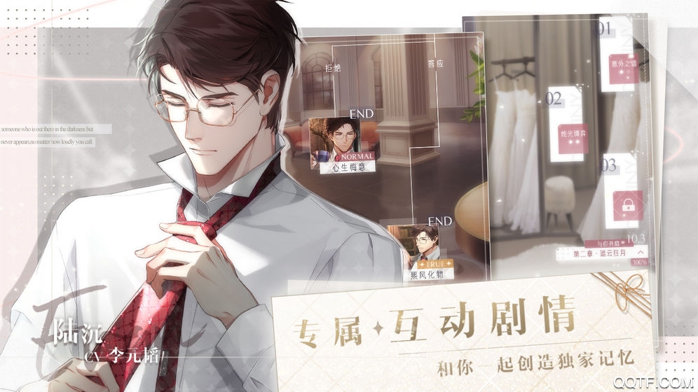 光与夜之恋腾讯官方版2