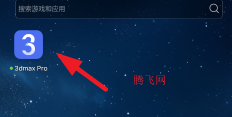 3dmax Pro手机app