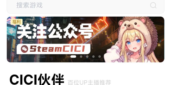 SteamCICI官方版 SteamCICI官方版