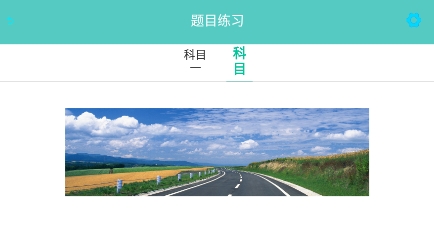 驾驶证考试app最新版