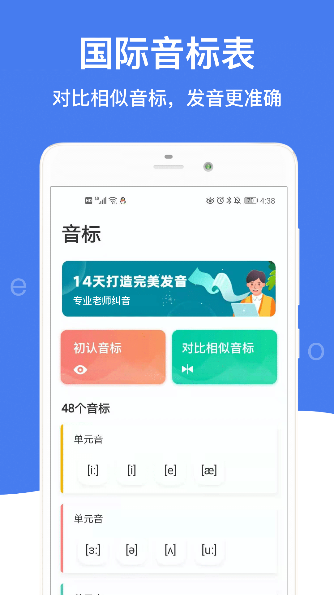 英语音标app手机版0