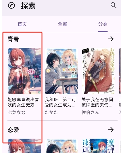 LightNovelReader轻小说阅读器app