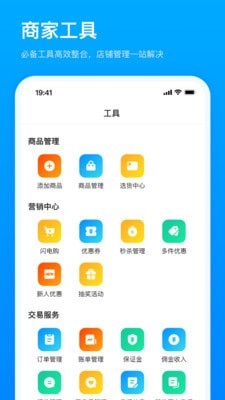 快手小店商家版手机端2