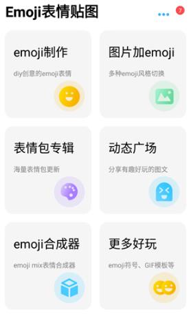 Emoji表情贴图下载安装