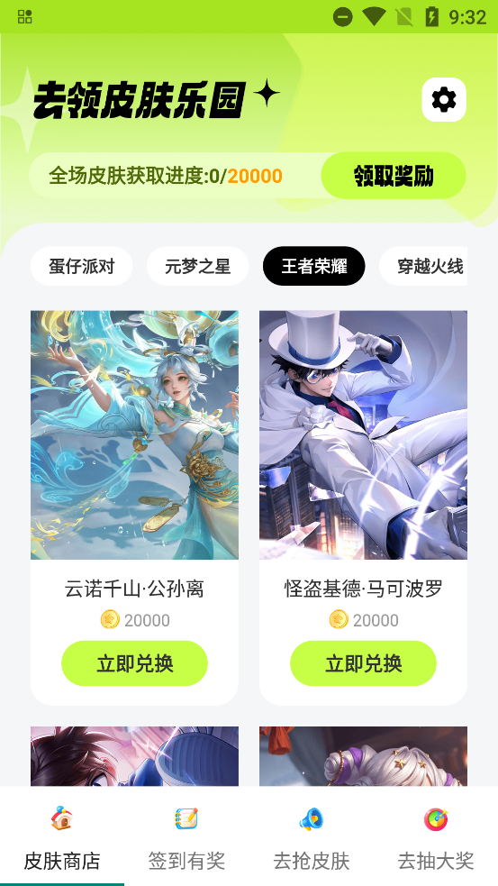 去领皮肤乐园app官方版3