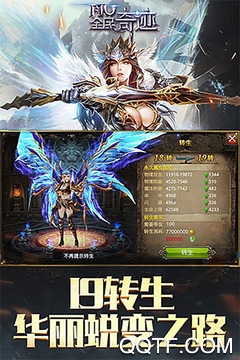全民奇迹最新版3
