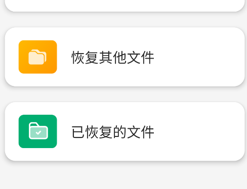 EZ全能恢复app手机版 EZ全能恢复app手机版