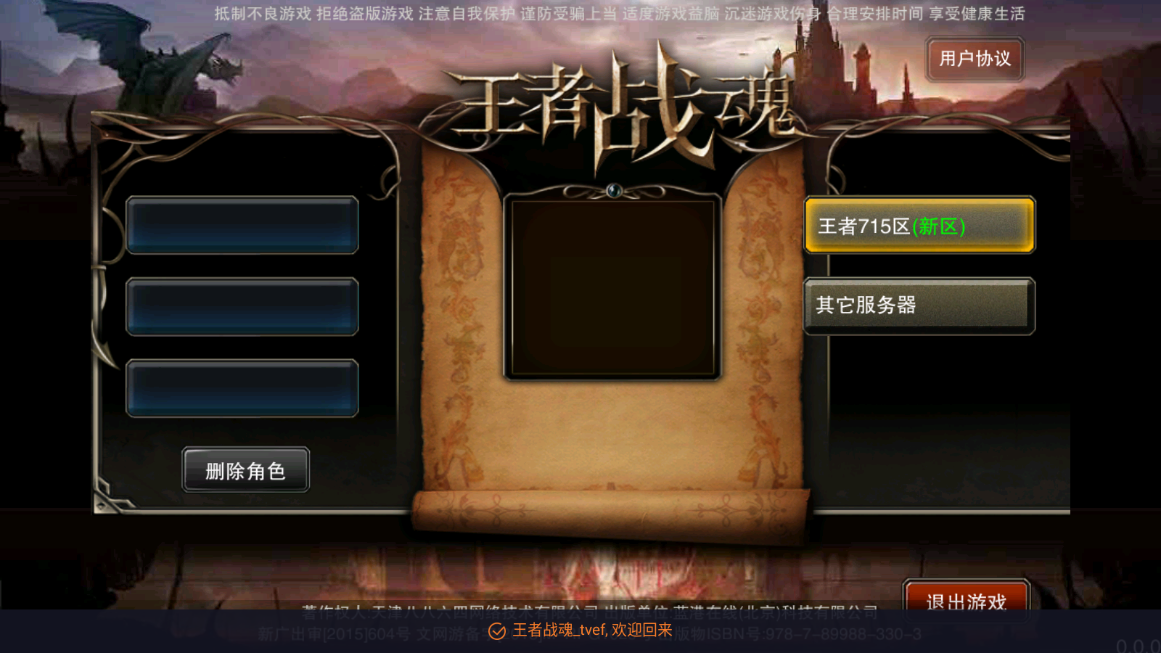 王者战魂手游最新版0