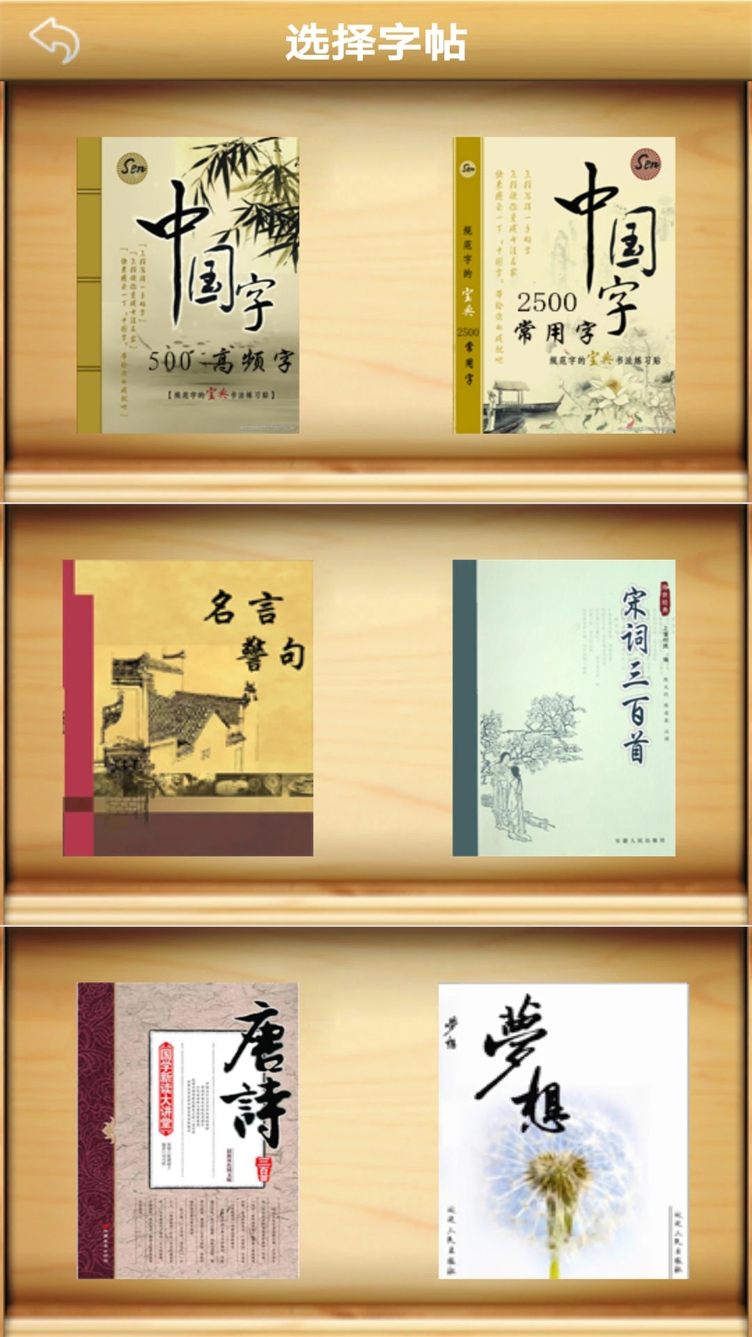 练字书法家app官方版3