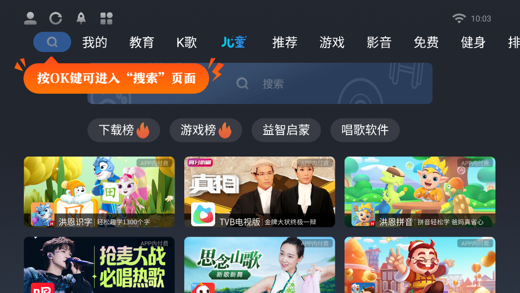 长虹电视应用商店app最新版1