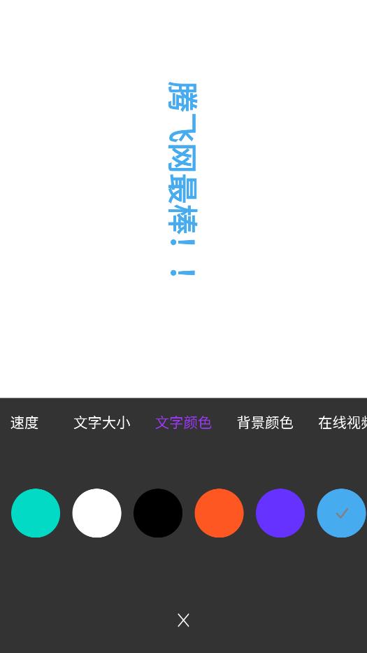 星荟跑马灯app手机版3