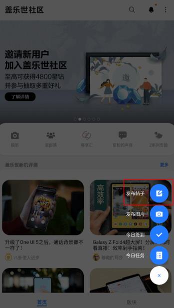盖乐世社区Samsung Members最新版 盖乐世社区Samsung Members最新版