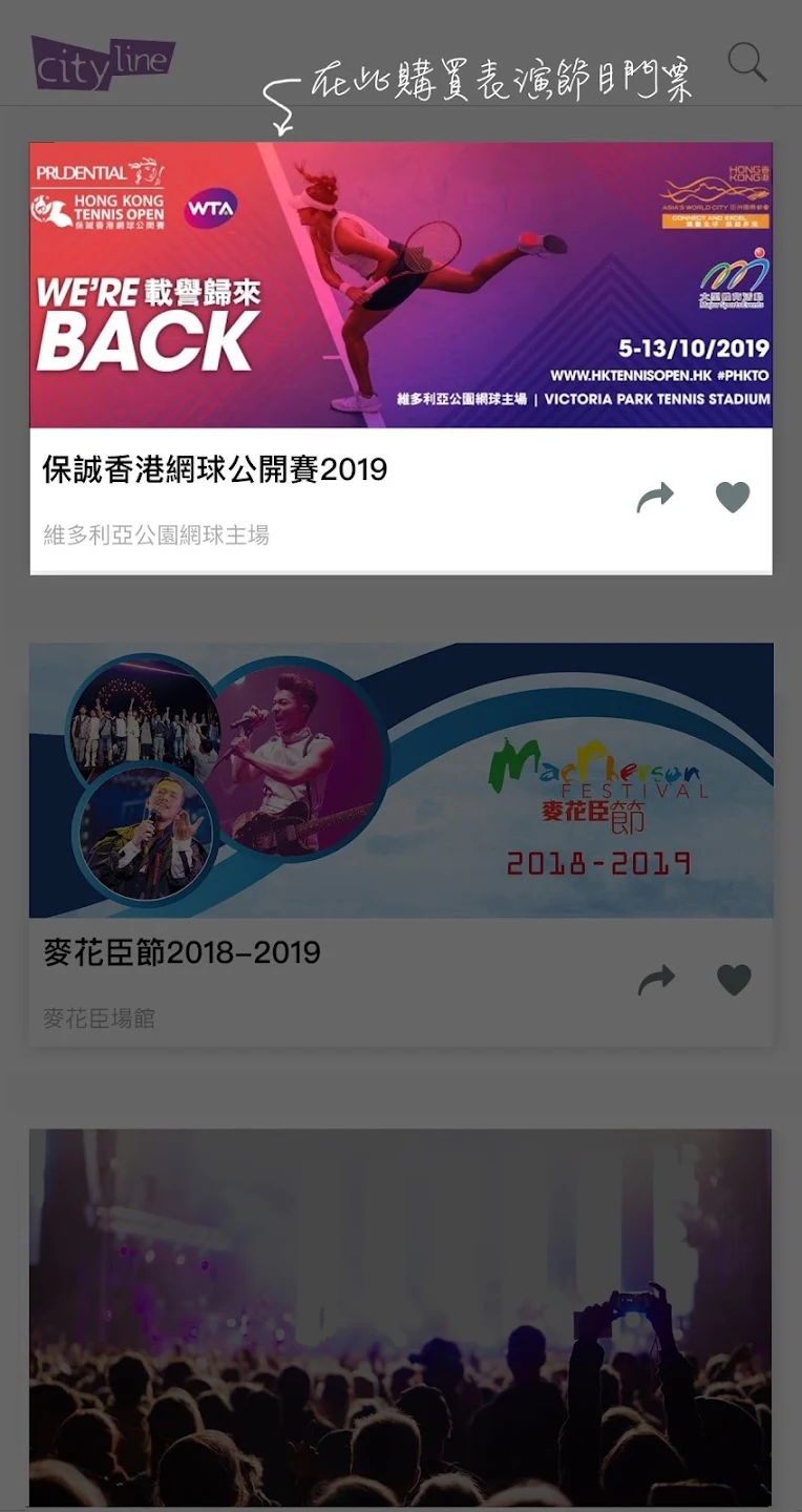 Cityline购票通app1