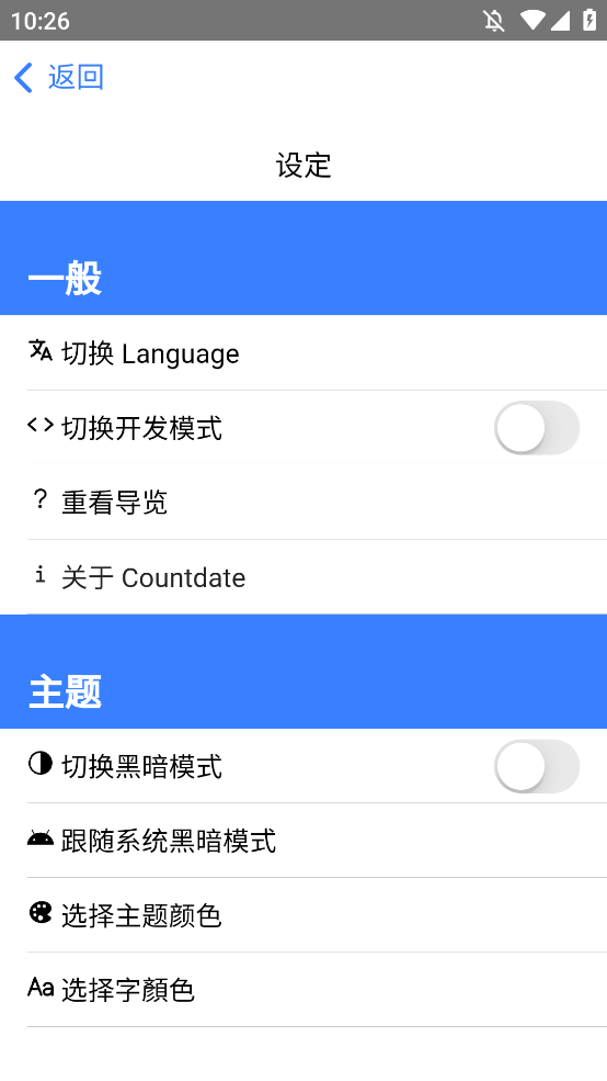 Countdate倒计时app手机版1