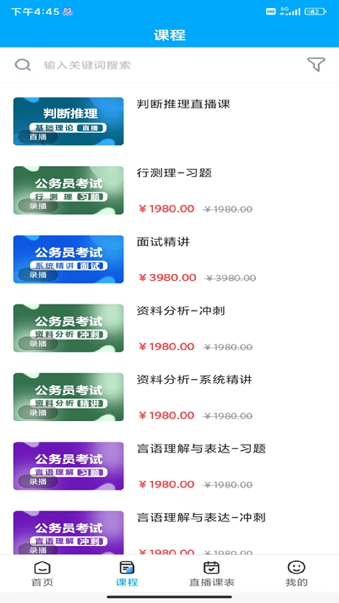 明德公考app最新版2