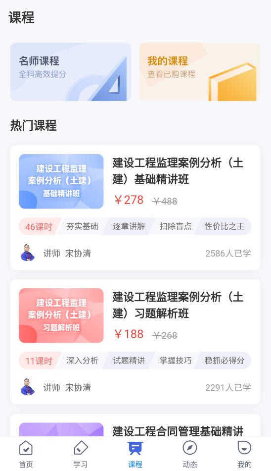监理工程师考试聚题库最新版3