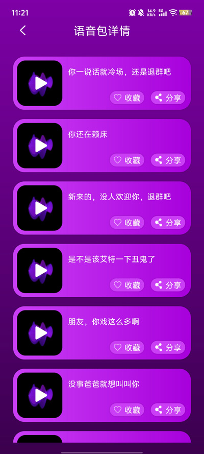 七七语音变声器app最新版4