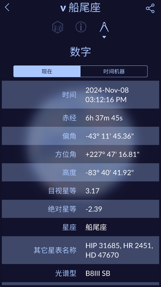 星空天文app手机版0