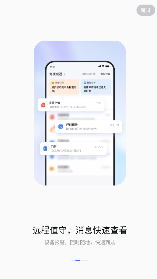 海康云管app官方版(现海康互联)1