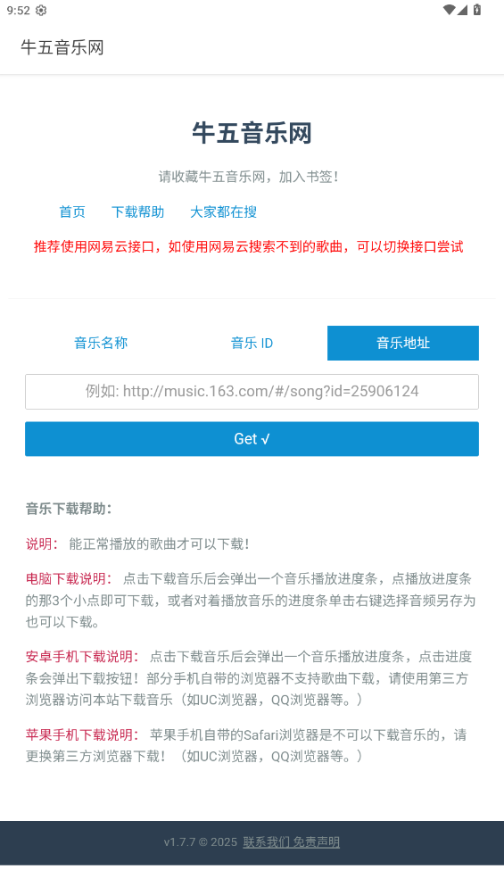 牛五音乐网app最新版2