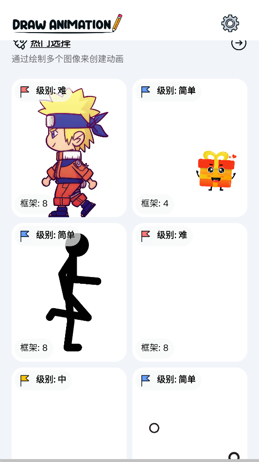 2D Draw Animation手机版2