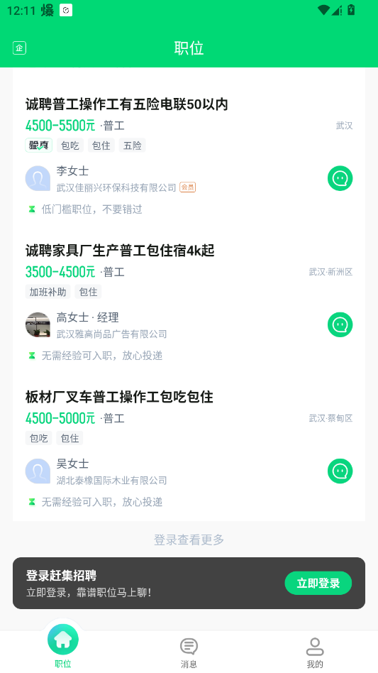 赶集找工作招聘网手机版(赶集招聘)3
