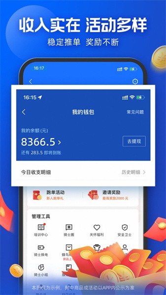 蜂鸟骑士app最新版2