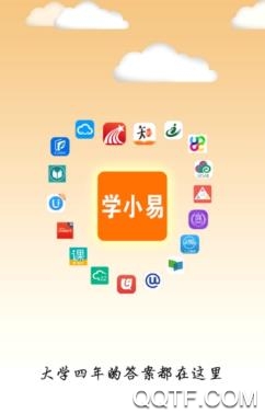 学小易永久免费版 学小易永久免费版